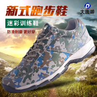 大唐御0729-新式迷彩跑步鞋透气低帮徒步鞋体能训练鞋户外春秋跑步鞋作训鞋男43码