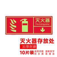 绿消灭火器墙贴 629-QT 指示牌中英文图示版 夜光墙贴消防标牌标识牌100张