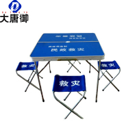 大唐御民政救灾手提式折叠桌椅户外休闲娱乐一折叠桌凳注塑款[一桌四椅]