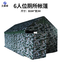 大唐御0729-大型户外迷彩指挥寒区加厚棉帐篷野外餐厅炊事网架厕所框架帐篷厕所帐篷(6人)6*3m