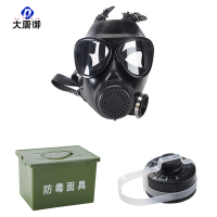大唐御0729-防毒面具五件套防毒烟雾生化训练防毒全面罩防毒面具+白支架+滤毒罐+收纳盒