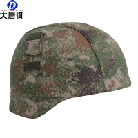 大唐御M23式头盔罩头盔套训练防护盔罩野战户外迷彩帽套不带魔术贴帽套-林地星空