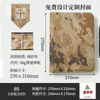 鑫京州0729-活页笔记本迷彩牛津布笔记本会议记录商务记事本工作学习日记本B5 荒漠迷彩 270×210mm