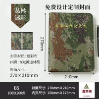 鑫京州0729-活页笔记本迷彩牛津布笔记本会议记录商务记事本工作学习日记本B5 丛林迷彩 270×210mm