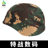 冀美03凯夫拉帽套带魔术贴户外迷彩战术头盔帽套迷彩野战(2件装)-特战数码