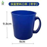 冀美0729-口杯宿舍洗漱杯不锈钢牙制式口杯消防洗漱杯塑料款深蓝5个装