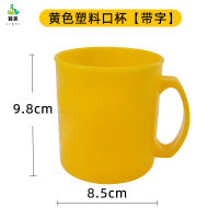 冀美0729-口杯宿舍洗漱杯不锈钢牙制式口杯消防洗漱杯塑料款黄色5个装