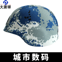 大唐御03凯夫拉帽套不带魔术贴户外迷彩战术头盔帽套迷彩野战(2件装)-城市数码