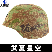 大唐御03凯夫拉帽套不带魔术贴户外迷彩战术头盔帽套迷彩野战(2件装)-武夏星空