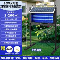 XPES 258-MED户外太阳能灭蚊灯防水耐用杀虫灯-20W太阳能双管落地T型支架