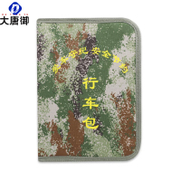 大唐御迷彩行车包 公文包驾驶证包 出车包 派车公文包-夏季