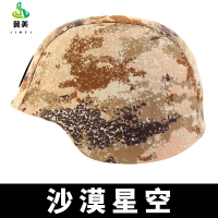 冀美03凯夫拉帽套不带魔术贴户外迷彩战术头盔帽套迷彩(2件装)-沙漠星空