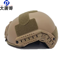 大唐御FAST功能战术头盔 户外运动骑行真人CS护头装备-棕色无孔头盔(抗摔)