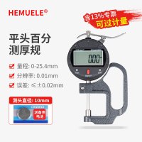 HEMUELE 数显测厚规高精度厚度测量仪百分千分尺皮革纸张车衣薄膜测厚仪 平头百分测厚规0-25*30mm
