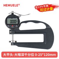 HEMUELE 数显测厚规高精度厚度测量仪百分千分尺皮革纸张车衣薄膜测厚仪 大平头-大喉深千分位0-25*120mm