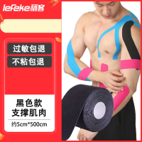 秝客0729-肌肉贴肌贴肌效贴 护膝运动胶带 弹力运动绷带马拉松 [肌肉贴/黑色]5*500cm 5卷装