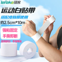 秝客0729-运动胶带运动白贴带篮球足球防护脚踝固定胶布护腕锯齿好撕 [白贴带/白色]2.5cm*10m 5卷装
