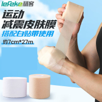 秝客0729-运动胶带运动白贴带篮球足球防护脚踝固定胶布护腕锯齿好撕 [皮肤膜/肤色]7cm*27m 5卷装