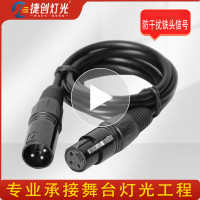 捷创朗达0729- DMX512舞台灯光信号线连接线 (防干扰)铁头信号线 20米