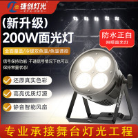 捷创0729-灯光cob四眼面光灯舞台直播间舞蹈室补光灯婚礼堂会议室柔和补光 防水-200瓦面光灯(正白)