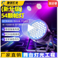 捷创0729-灯光舞台灯帕灯led染色灯舞台射灯酒吧灯光设备婚礼宴会厅舞蹈室 帕灯遥控器