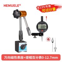 HEMUELE 禾木千分表高精度0.001数显百分表一套电子高度规计测量仪深度表 百分表一套 量程12.7mm
