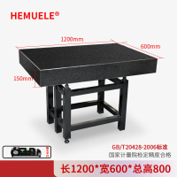 HEMUELE 禾木大理石检测平台00级带支架花岗岩检验平板高精度测量工作台 1200*600*150(含支架)