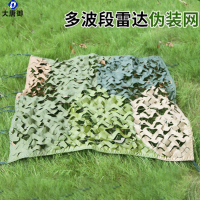 大唐御 功能性丛林迷彩伪装网三色拼花防雷达隐蔽伪装网-多波段6.8*6.8