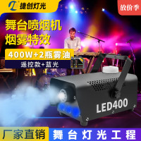 捷创0729-烟雾机小型便携500W酒吧舞台氛围制造器直播拍摄效果 (遥控款)400瓦蓝光+2瓶雾油