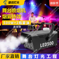 捷创0729-烟雾机小型便携500W酒吧舞台氛围制造器直播拍摄效果 (遥控款)500瓦+2瓶雾油