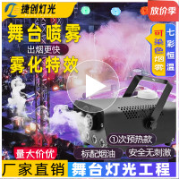 捷创0729-烟雾机小型便携舞台喷雾机LED恒温喷烟机 七彩恒温烟雾机[双控+2瓶烟雾油 1000W[喷烟4米]
