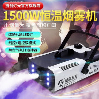 捷创0729-烟雾机1800w 舞台喷烟机小型酒吧婚庆led摄影便携烟机 (双控)1000瓦恒温款