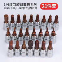 HEMUELE 禾木1/4小飞套筒旋具扳手头梅花内六角一字米字十字头1螺丝批头 1/4散装21件套