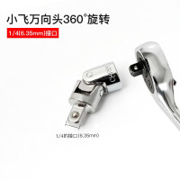 HEMUELE 禾木1/4小飞套筒旋具扳手头梅花内六角一字米字十字头1螺丝批头 小飞万向头-(2件装)