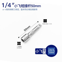 HEMUELE 禾木1/4小飞套筒旋具扳手头梅花内六角一字米字十字头1螺丝批头 小飞2英寸短接杆-(2件装)