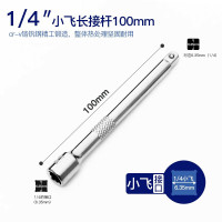 HEMUELE 禾木1/4小飞套筒旋具扳手头梅花内六角一字米字十字头1螺丝批头 小飞4英寸短接杆-(2件装)