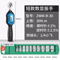 HEMUELE 禾木电子数显扭力扳手扭矩力矩可调式高精度检测开口头汽修工具 短款1/4棘轮头(1.5-30N.m)