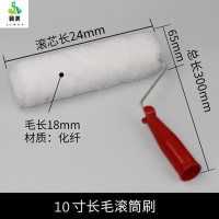冀美0729-滚筒刷无死角滚筒刷子长毛乳胶漆滚筒涂料刷10寸长毛无死角(化纤)10只