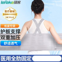 秝客0729-(lefeke)医用肋骨骨折固定带护胸带固定肋骨胸部固定带男女舒适护板款L码[体重65-85kg]