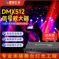 捷创舞台灯信号放大器DMX512无线收发器信号分配器 (经典款)8路放大器