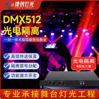 捷创舞台灯信号放大器DMX512无线收发器信号分配器 (光电隔离)4路放大器