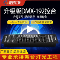 捷创DMX512控制台192控台舞台灯光设备帕灯cob面光灯控制器 (新升级)192控台+10米信号线