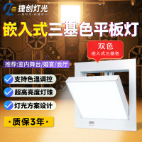 捷创灯光led三基色面光灯会议厅演播室平板补光灯直播间柔和聚光补光 (嵌入式)三基色平板灯(双色)