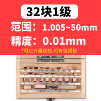 HEMUELE 禾木量块块规套装高精度标准块量块校对块校正卡尺千分尺校准块 32块1级套装 精度0.001