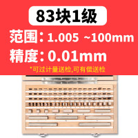 HEMUELE 禾木量块块规套装高精度标准块量块校对块校正卡尺千分尺校准块 83块1级套装 精度0.01