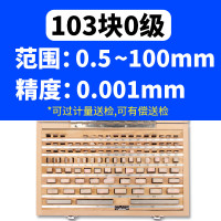 HEMUELE 禾木量块块规套装高精度标准块量块校对块校正卡尺千分尺校准块 103块0级套装 精度0.001