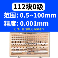 HEMUELE 禾木量块块规套装高精度标准块量块校对块校正卡尺千分尺校准块 112块0级套装 精度0.001