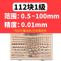HEMUELE 禾木量块块规套装高精度标准块量块校对块校正卡尺千分尺校准块 112块1级套装 精度0.01
