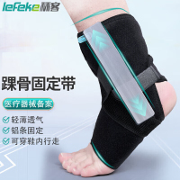 秝客(lefeke)踝骨固定带 护踝医用 踝关节固定支具 运动扭伤康复脚踝护具 踝关节固定[升级款]