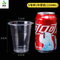 冀美一次性杯子塑料加厚家用航空杯透明餐饮杯整箱 5号杯(1000个) 中厚